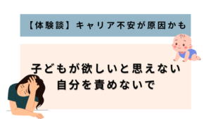 alt="子どもが欲しいと思えない自分を責めないで【体験談】”