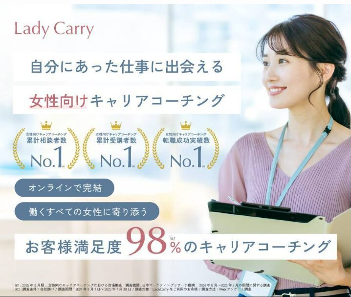 alt="LadyCarry女性向けキャリアコーチング "