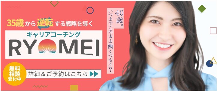 alt="RYOMEI 複業副業独立キャリアコーチング""